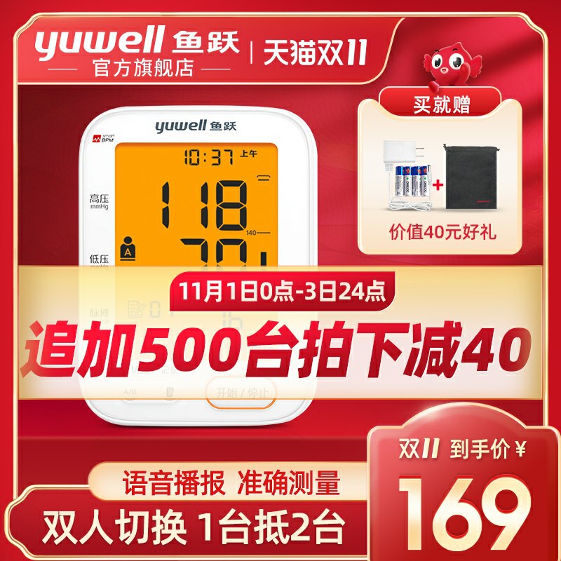 1.领券 加入购物车1件鱼跃旗舰店 电子血压计(BSkQcQRGWxo)/