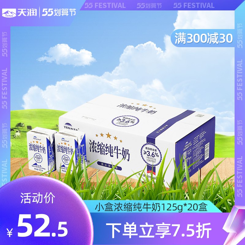 0点后下单 先领券46元【terun食品旗舰店】天润浓缩全脂纯牛奶20盒/箱￥WYJP2jDsNqe￥/ 新疆奶好喝 味道超级无敌浓郁
