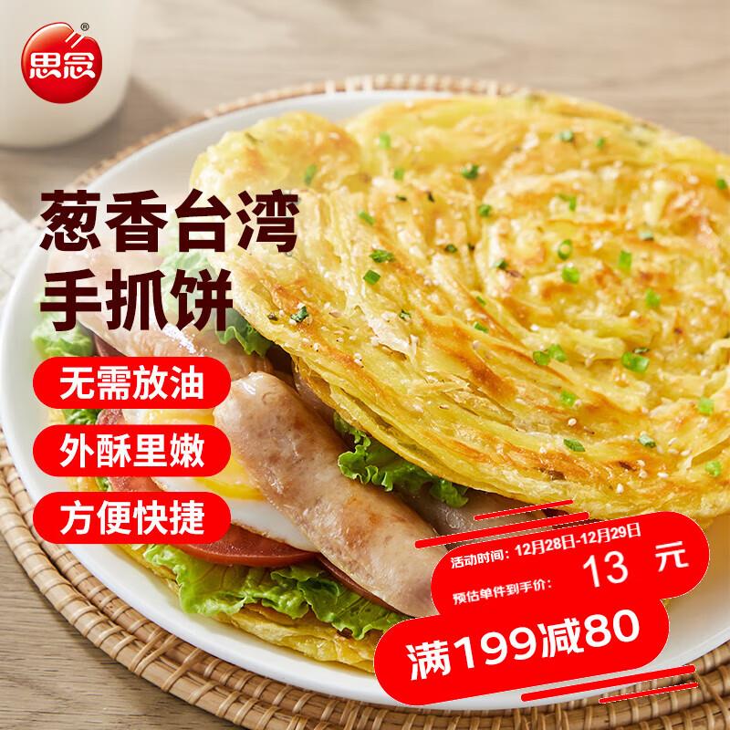 思念/正大食材 8折叠加半价奍