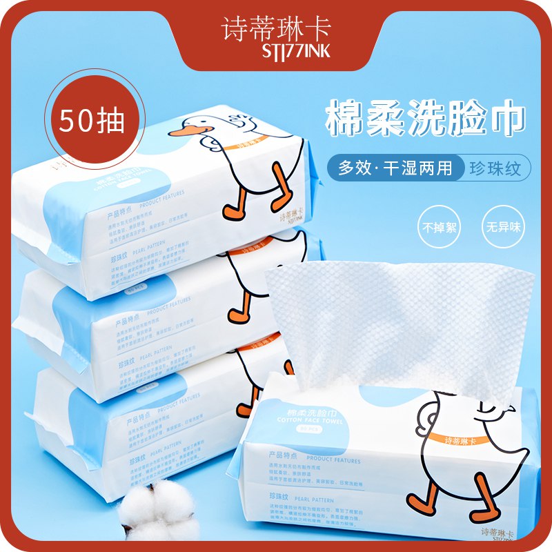 12.9亓诗蒂琳卡洗脸巾50抽*3包(eCwq2MFOd5M)/