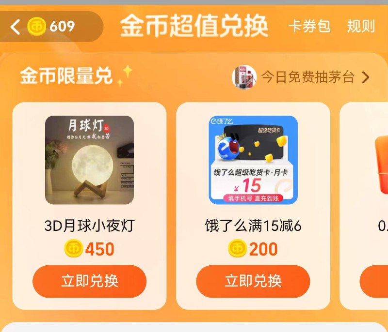 部分号淘金币450兑换小夜灯自测