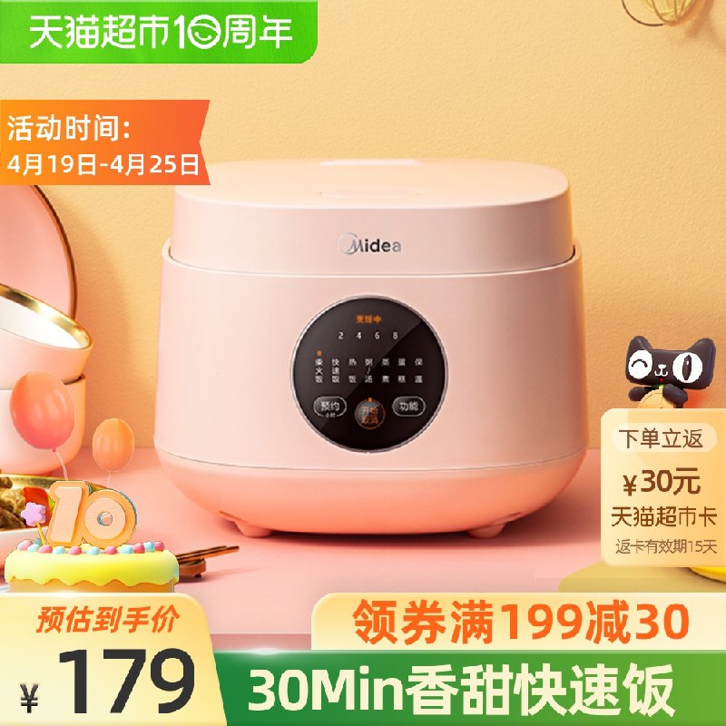 1.领商品下199-35券2.拍下164元送30猫卡=134元美的智能多功能电饭煲家用3L(HOLlXdYlfA6)/