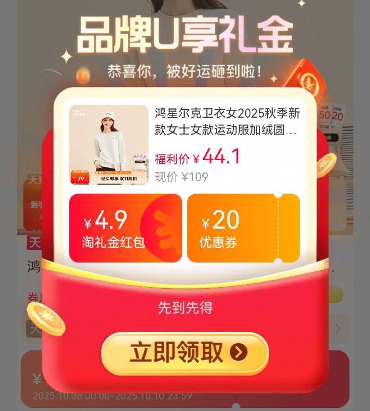 1.领券 加入购物车1件☀️需凑88vip专属消费券☀️叠礼金 3首单 淘金币-【鸿星尔克】男女歀卫衣9/0wUAf0cOHpx// AA11  ---每日红包 u.jd.com/0apPWo4