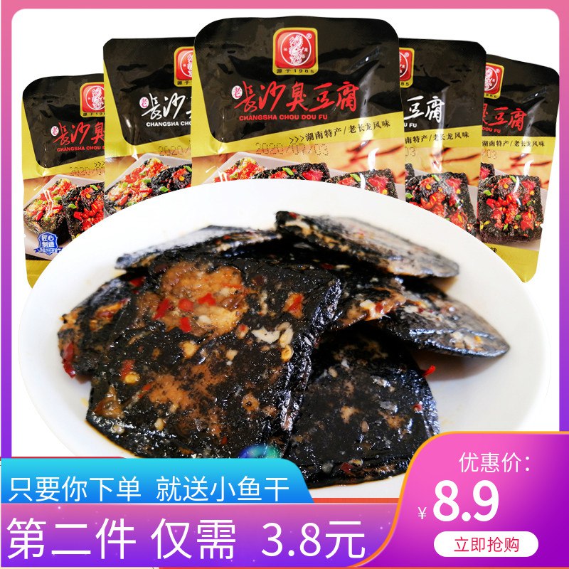 正宗长沙秘制臭豆干8袋   6.9元  (C7i4ccUJzPY)
