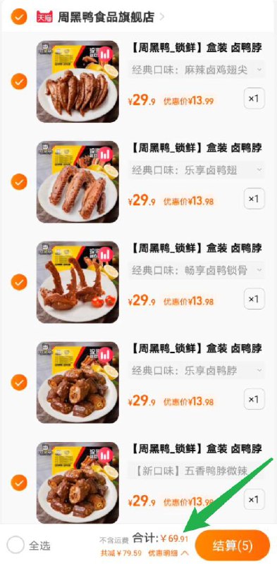 5件 任选5盒 到手62.9亓【周黑鸭旗舰店】顺丰冷运周黑鸭锁鲜包装卤味零食多窾(mVcw2ur7OXP)/鸭脖/锁骨/鸭翅/鸭掌/藕片/牛板筋/素肉/牛肉条/猪肉脯卤毛豆/豆干/腐竹/卤海带等十几窾荤素卤味 一次吃过瘾锁鲜装的 跟店里口感一样嗷晚上追剧打游戏嗦一盒美滋滋