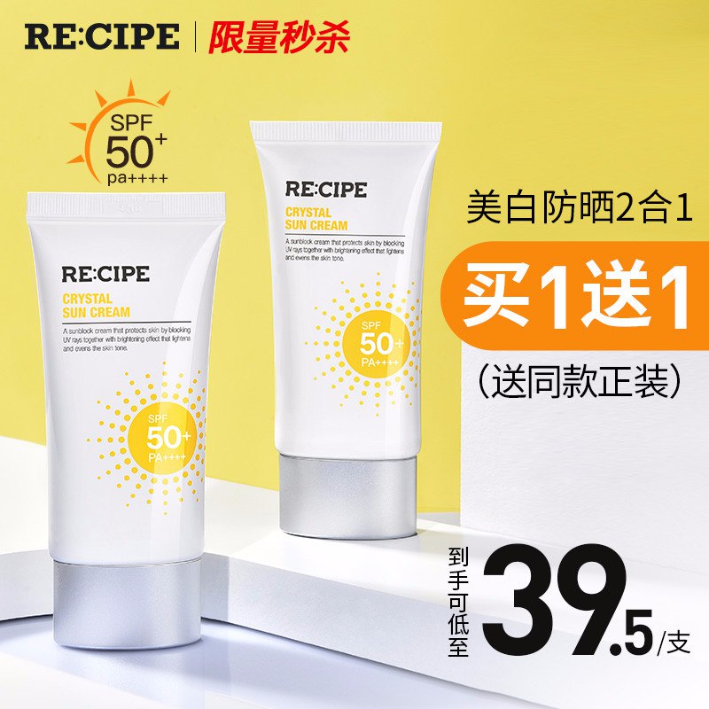0点 玥之秘美白防晒霜SPF50+  (BfVn1xZPuVg)   69亓 买一送一