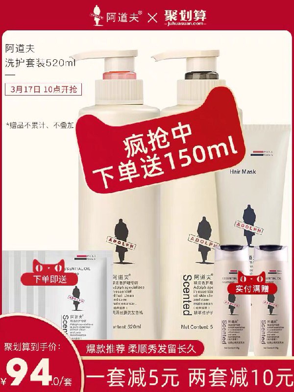 阿道夫滑洗护套装520ml*2瓶 (JOx91SAddqG)    79元微信公众号：科技花