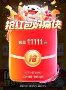 20点京东超鸿 最高11111