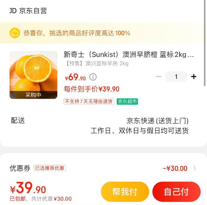 领31-30补贴券