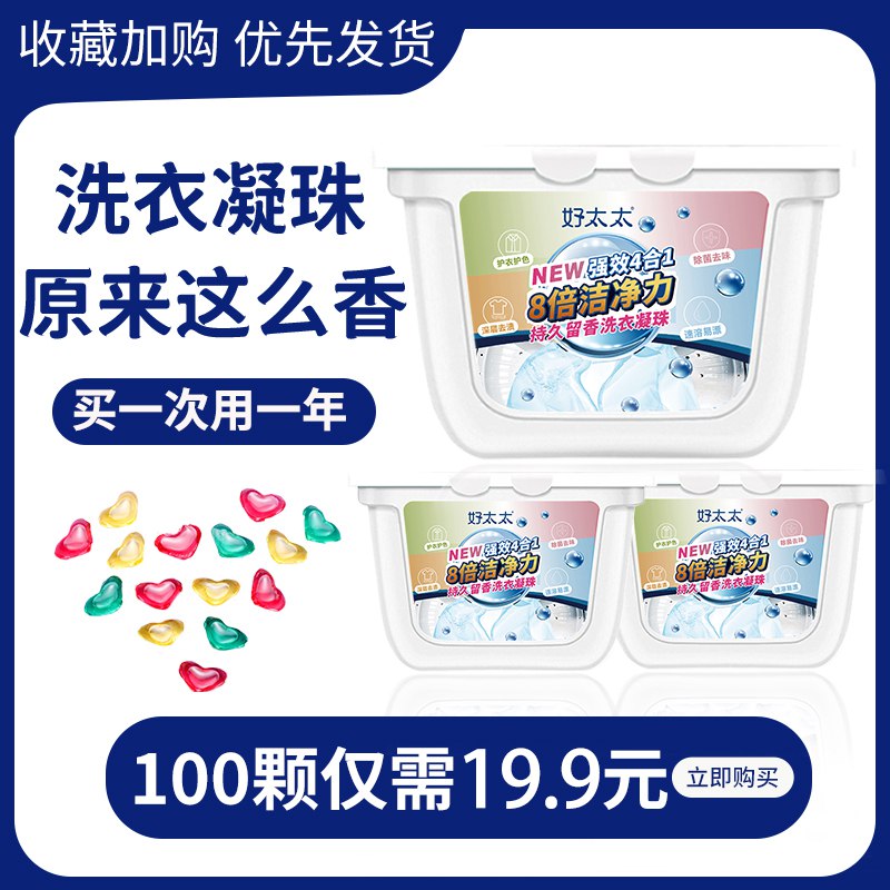 0点开始  9.9元好太太洗衣凝珠3合1共100颗)75ZWda7l4mi)/ CZ11/双11超红：