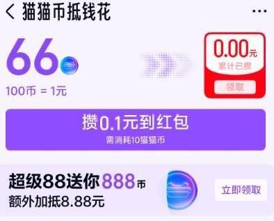 天猫αpp搜：猫猫币再去搜：超神卡，8猫币开通可以领5亓无门槛