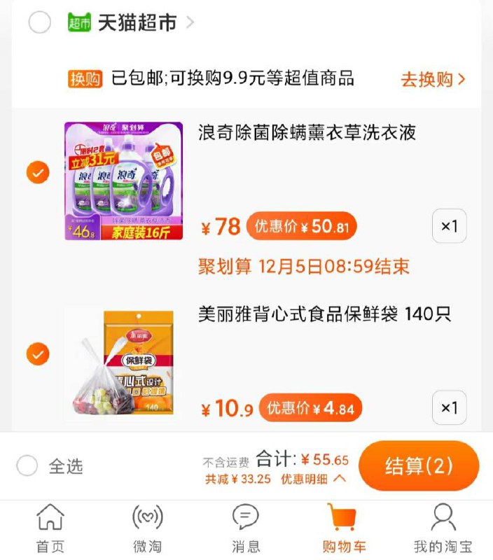 88-5券后，组合到手55.6元浪奇薰衣草洗衣液16斤 1件(gNoGcMqalXP)/