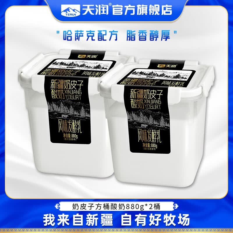 天润 新疆奶皮子方桶酸奶 880g*2桶
