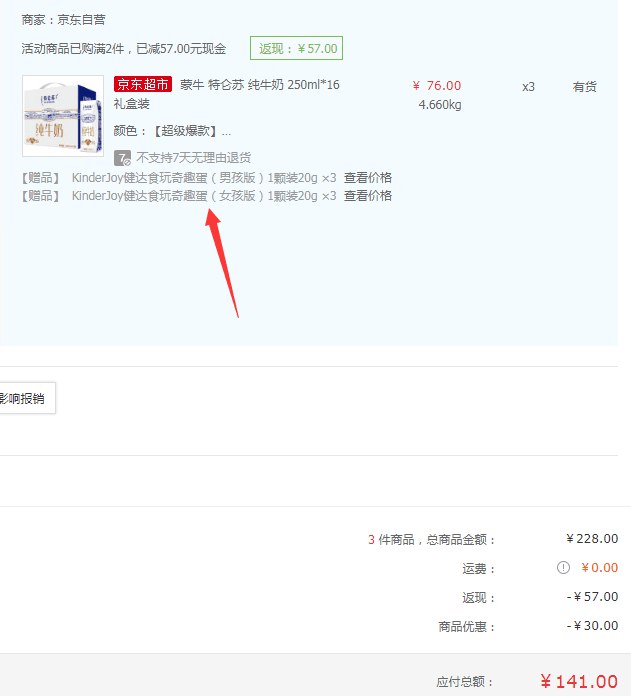 赠品给力！！！【京东】蒙牛 特仑苏 纯牛奶 250ml*16 礼盒装 *3件 141元包邮