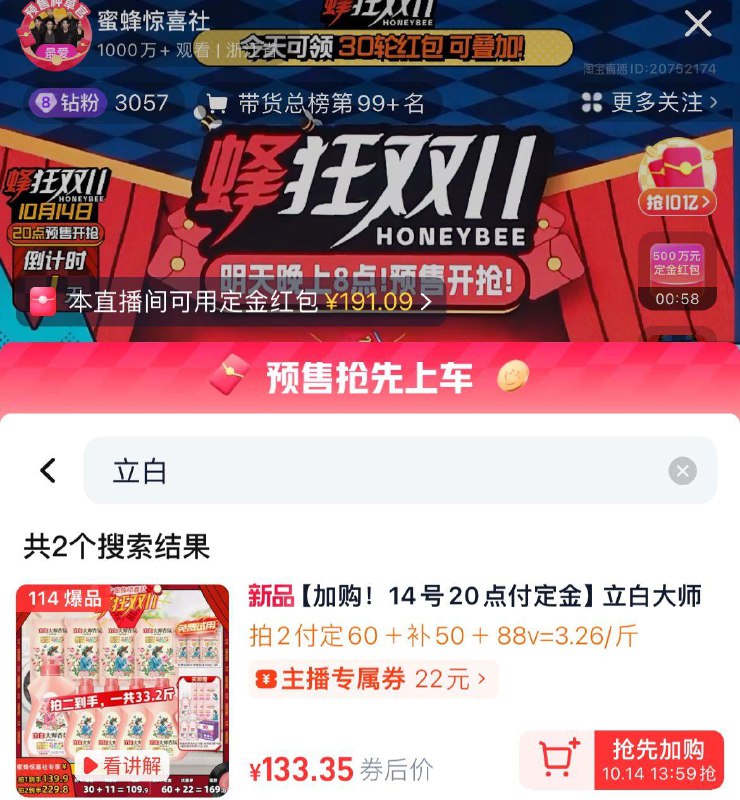 14日20点预售蜜蜂惊喜社直波间如有抢啶金红苞立白店铺首页买199-50券充值够物金600得700亓立白大师香氛乌木洗衣液16.6斤/ CZ1883 /HXbB3PHW1Pk//88vip凑店铺券满减83.6亓免啶金53.6亓叠够物金45.9亓反25红苞到手20.9亓