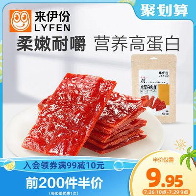 10点开始 前200件 9.95亓来伊份高蛋白肉脯100g(Majv2rnwkFJ)/店铺有其他半价 可以去看看