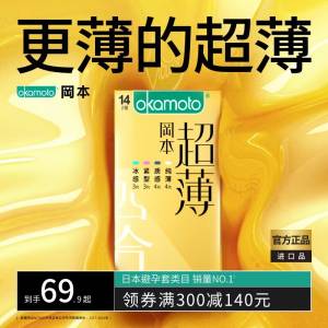29.9元！第三个选项！【冈本旗舰店】进口超薄高端金装小雨伞20只)ETfq2Bii4i0)/ CZ11//这款高端系列 超市6片卖69.9小伙伴指名道姓就要这一款哦外面太贵啦 还没安排的抓紧啦