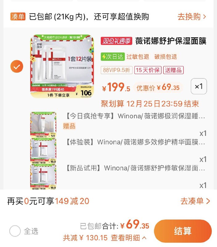 1.叠199-40猫超券，拍1件vip 【69.35】含赠折4.95/片限量赠面膜2片+睡眠面膜15g薇诺娜舒护补水保湿面膜含赠14片/ CZ0001  dl483.kuaizhan.com/?CS4LWgmNe8w /:/ CA1371/