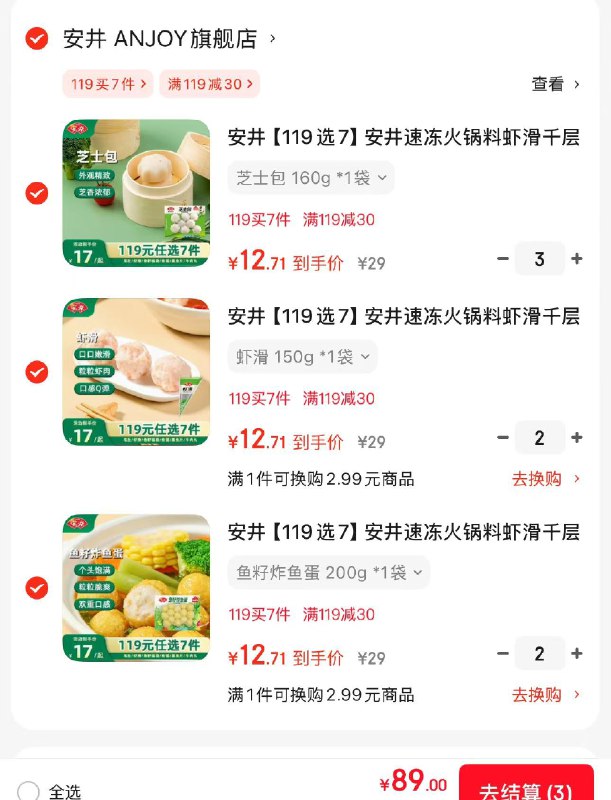 安井 速冻火锅配菜任选组合虾滑/千层毛肚/牛肉丸/小酥肉等