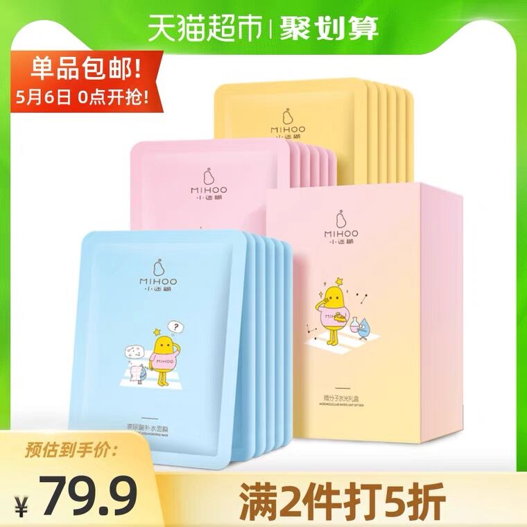 2件44元 天猫超市包邮叠商品下方140-15亲子券小迷糊玻尿酸补水面膜36片(bWnjX3q0scp)/