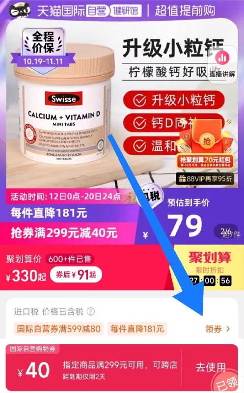 快快bug圿❗速度锁叠加楼上150-20聚划算券88会员拍下57💵到手 抓紧Swisse柠/檬酸钙迷你钙300粒1、标题下领299-40购物券3、领券 加入购物车1件)qrYcW1buXB3)/ AC01 CZ11//
