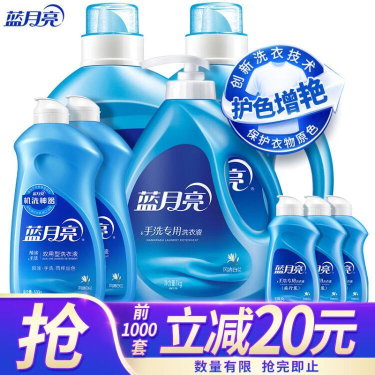 【京东】【今日抢购】蓝月亮 亮白增艳 洗衣液 内衣净手洗+机洗家庭套装   2KG*2+1KG*1+500G*2+80G*3瓶装