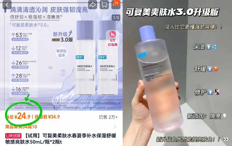 24.9亓！🉐50ml*2瓶【可复美】舒缓🔥柔肤水保湿舒缓💦修复泛红敏感清爽不黏腻，养出水嫩肌肤-9/jsC64scmj6t// AA11