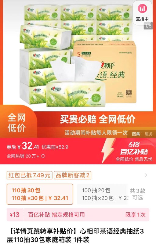 1.下拉详情进百亿补贴叠礼金 2福袋 拍下32.41亓到手30包 折1.08亓/包心相印茶语抽纸3层110抽30包/ CZ7299 /ss38WxzPBAk//:/ CZ00------𝙅𝘿  超级红包u.jd.com/ksO3wQA
