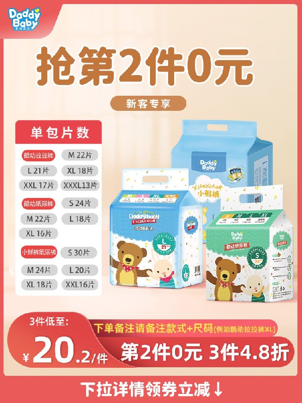 3件60.5元 下单备注尺码爹地宝贝婴儿纸尿裤L码60片(Tjp6X6WnHyQ)/