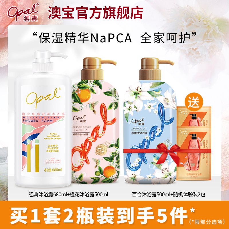 26.9亓【澳宝旗舰店】香氛保湿沐浴露家庭装3瓶(wGCS2oMNtXT)/