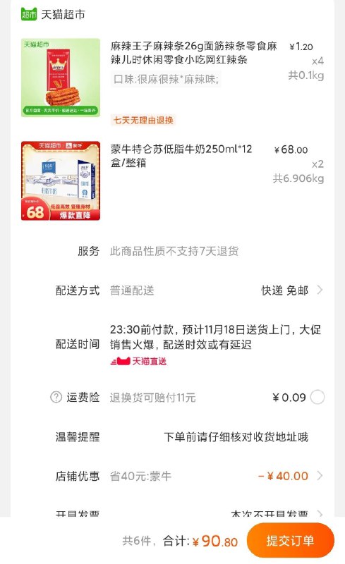 2.加车4件叠加140-10券 一起90.8元(LMascOqQkaF)/