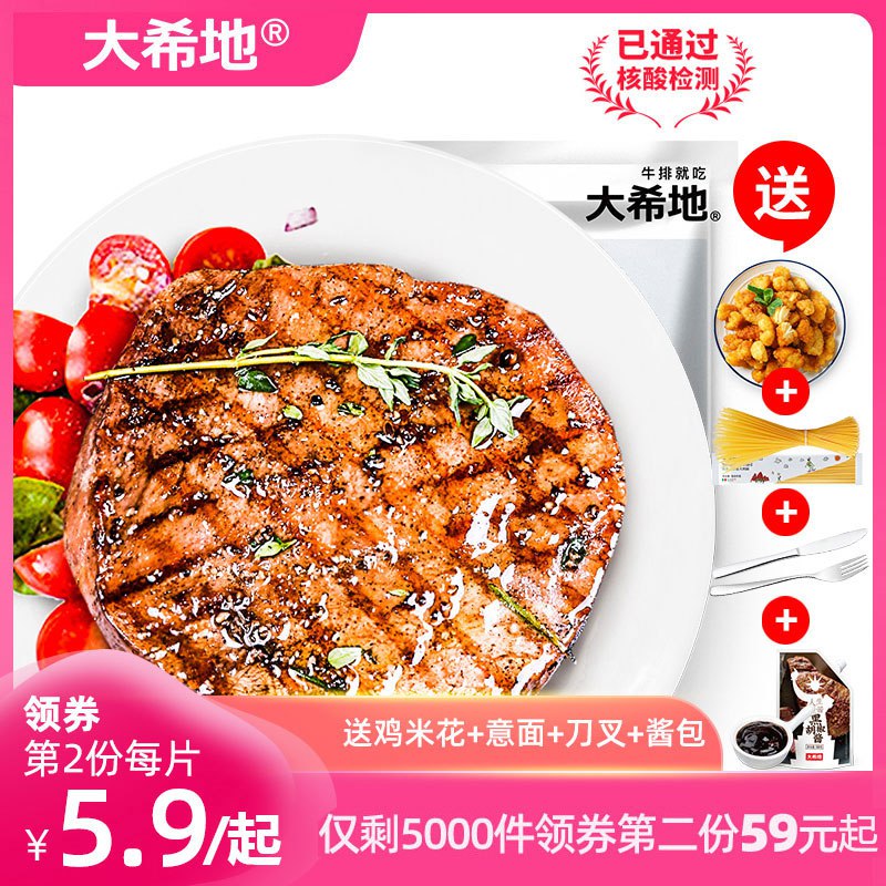 79亓 大希地旗舰店黑椒味牛排100gx8袋 菲力2袋共10袋1000g下单就赠送鸡米花250g意面100g 酱包 不锈钢刀叉(QfGS2oB7SA6)/