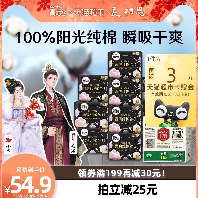 1.叠199-35券+4福袋拍2件，vip拍下 【71.8】反6卡，到手单片0.42亓高洁丝臻选纯棉姨妈巾78片*2/ CZ0001 /)5GbddB2pDZ8)//