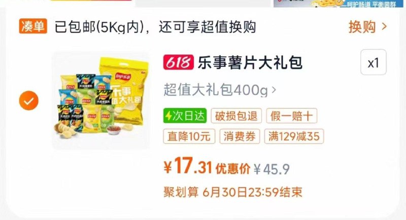 乐事薯片大礼包400g猫超首页搜“乐事”领4叠金币饭5卡到手8亓/zn61VuQcmNH:/// CZ5343湊单2件/hoaaVuQclPl:/// CZ7783 每日红包 m.fanli.me