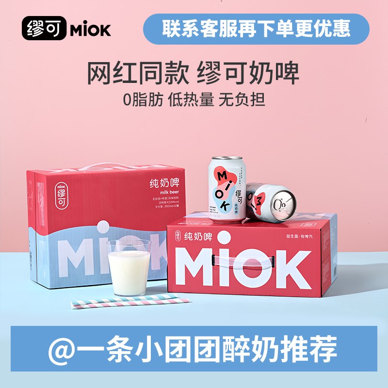 0点开始  6.9元 缪可微醺乳酸菌奶啤300ml*2罐)wzNjda7RVWU)/ CZ11/双11超红：