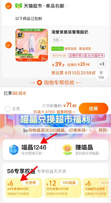1-猫超-我的-喵晶-兑88-688vip拍3 【71.8】反33卡到手 【38.8】12.9/瓶简爱酸奶葡萄家庭装1.08kg*3/ CZ3457 /)5q6PdqxREcg)//---全品券 d.618day.com/618