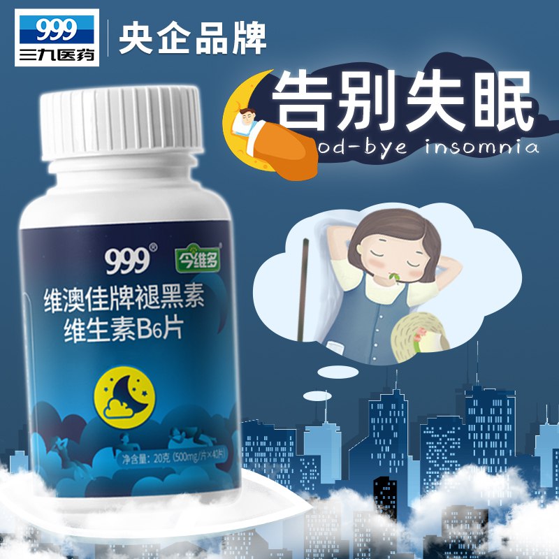 ①领券加购物车1件999褪黑素安瓶助改善失眠  (pZ5Qceo7MYs)