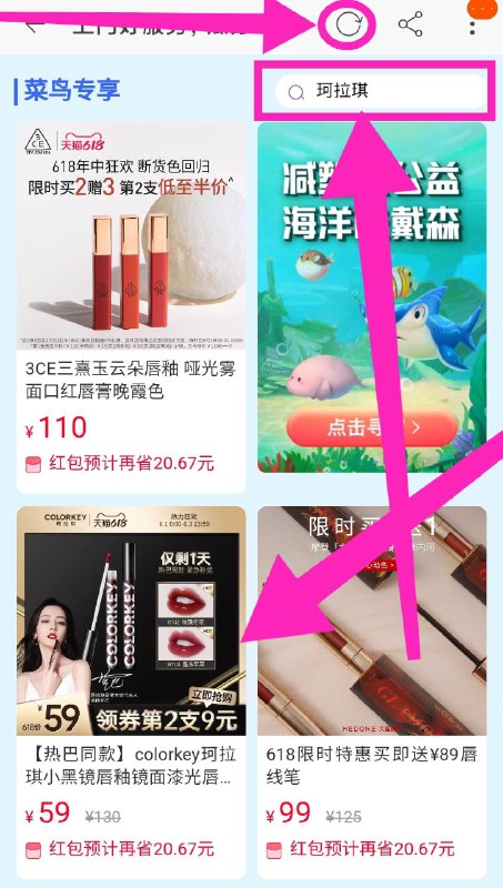 6. 回到第1步 扫第1步的码下拉 下面有很多商品先在如图搜索栏搜“珂拉琪”或“colorkey”或“珂拉琪唇釉”或“colorkey唇釉”或“小黑镜”看看能不能直接搜到楼上唇釉①如果能搜到：进去加购物车2件你想要的②如果搜不到：反复扫第1步的码 反复进出直到可以在这些商品里找到楼上唇釉 加购物车2件 注意必须是旗舰店的这两款 ---每天都要领3️⃣次！记得哦👉
