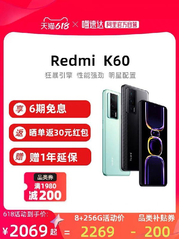 1-Redmi K60手机12GB 256GB领商品下1980-200券拍下2099 亓自辨/ CZ0001 /)dmUBdprm2PB)//---全品券 d.618day.com/618