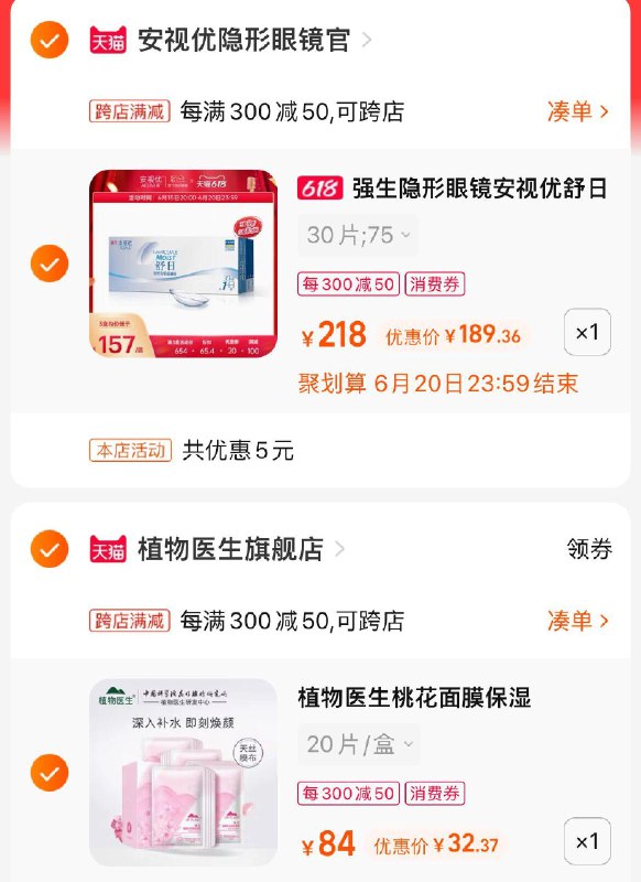 2.凑丹款 加车1件可退植物医生桃花面膜20片 32￥天丝膜布 去黄补水保湿一绝(mnLU2nsDuGL)/