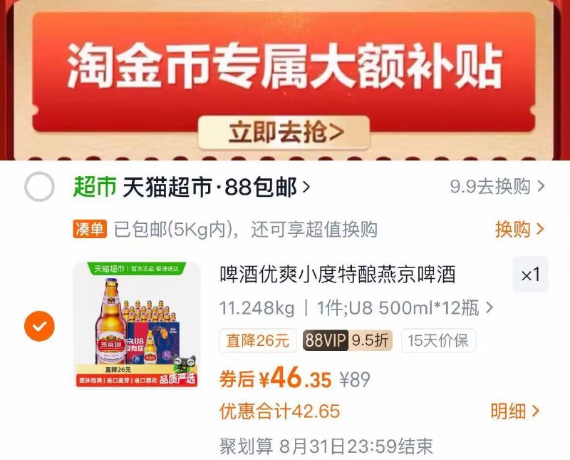 下拉详情拍vip  46.3亓，折3.8亓/瓶‼燕京U8优爽特酿500ml*12瓶9/UbNW4mqc23X// AA11