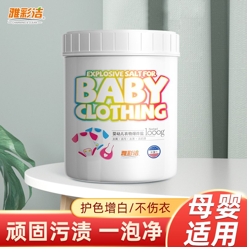 10.9亓 爆炸盐300g婴幼儿洗衣去污增白母婴适用~宝妈放心囤(nife2NSYlqy)/