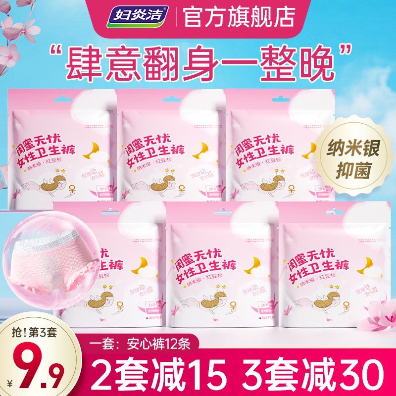 10点开始 拍下19.9元跨店满减凑单 预计15.9元【妇炎洁官方旗舰店】超薄抑菌防侧漏安心裤12片装￥p5hp2klI1NW￥/