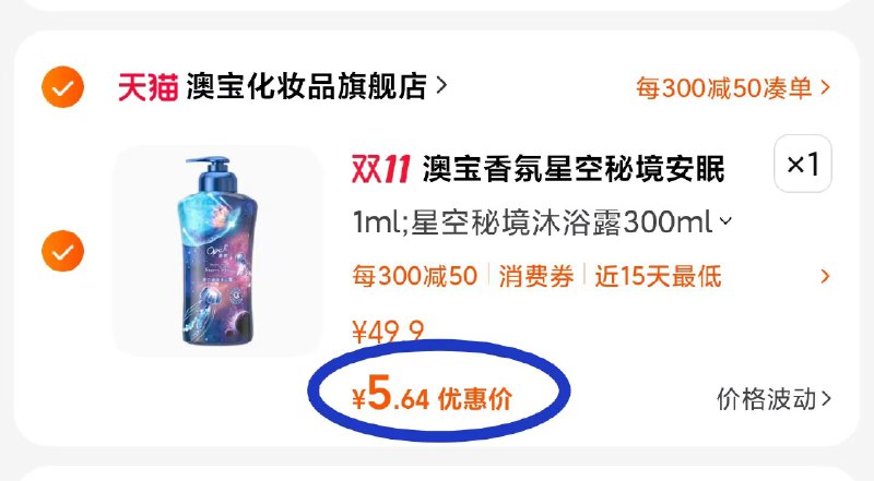 速度‼洗发沐浴好价 大牌5.6💵到手 这个价无敌啦2. 凑单加购物车1件)3J7wWWhozHj)/ CZ00  两个东西一起【先付款】然后单独把凑单【退款】搜索隐藏优惠