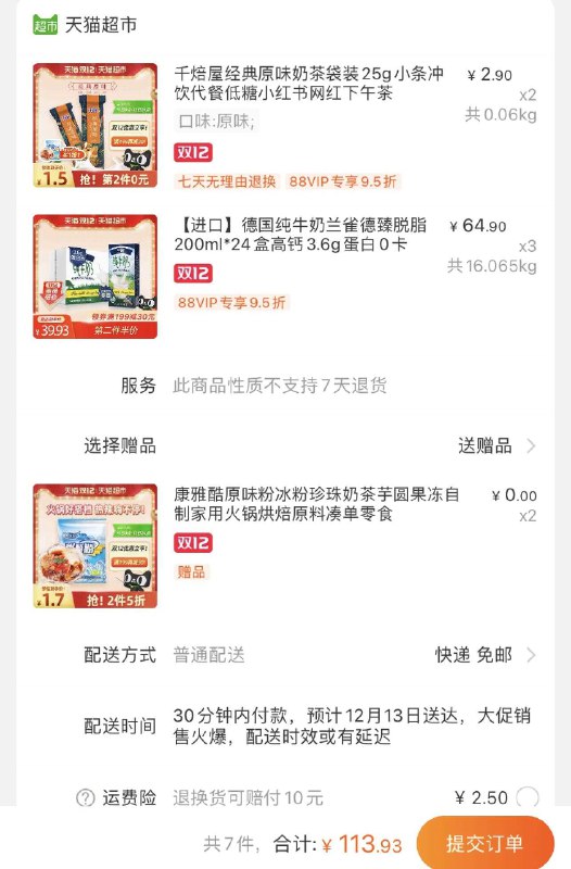 2. 加购物车 (默认2倍购)(gV30cpQfN7Z)/  叠加199-30券 一起113元折合1.5元一瓶  ，不咋好喝