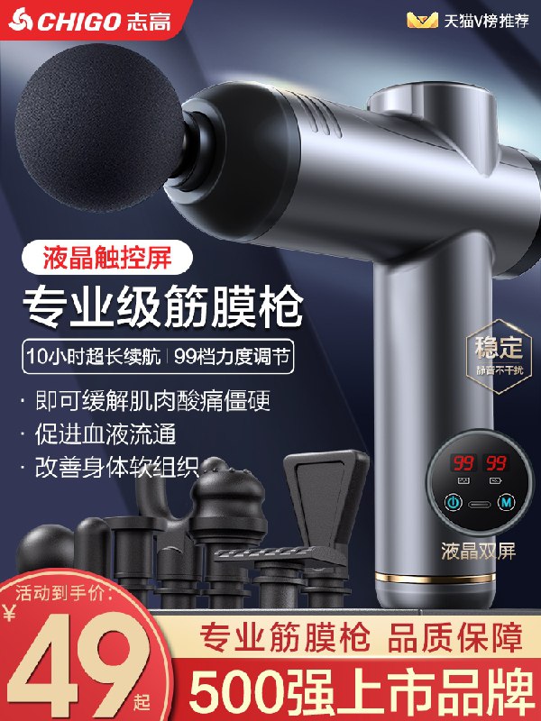 10点开始  拍下24元 志高健身肌肉放松电动筋膜枪 (hH4nXlJhb5q)/