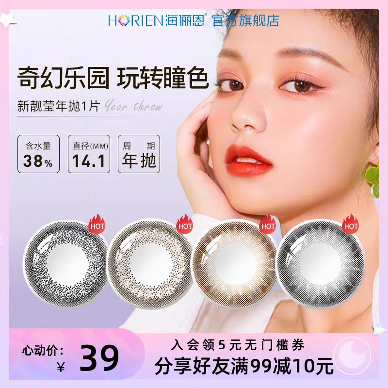 2件28元 海俪恩旗舰店奇幻乐园美瞳隐形年抛2片淘金币抵扣 可再低2元(XDtQX2t8BFM)/