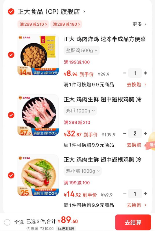 领299-210券