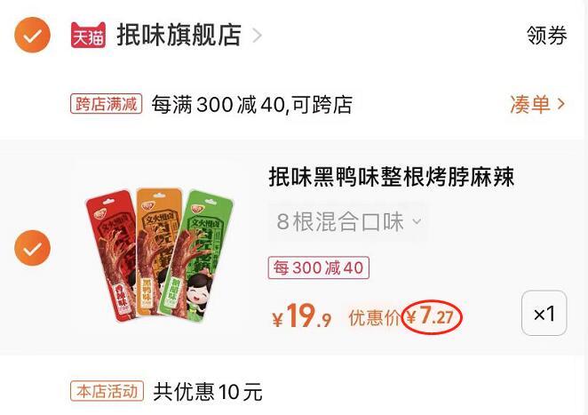 2.凑单1件 加入购物车一起付款，然后退款凑单(C7r12E0uhDo)/抿味多味烤脖8根 到手7元