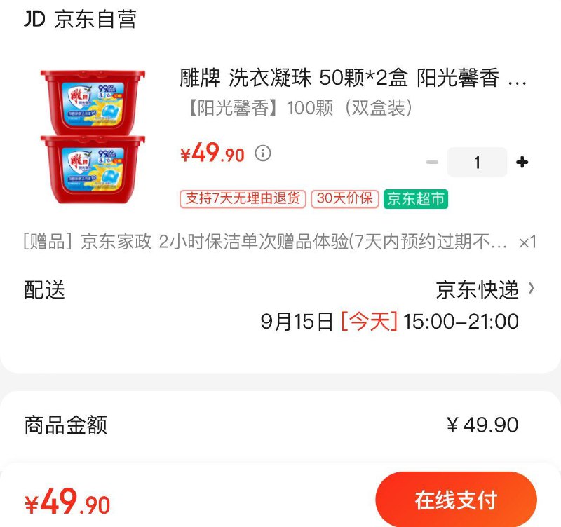 雕牌 洗衣凝珠 50颗*2盒拍下49.9亓  赠家政2小时可换30亓豆19.9亓  折9.9/盒